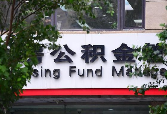 成都锦江区公积金-永新公积金代办平台